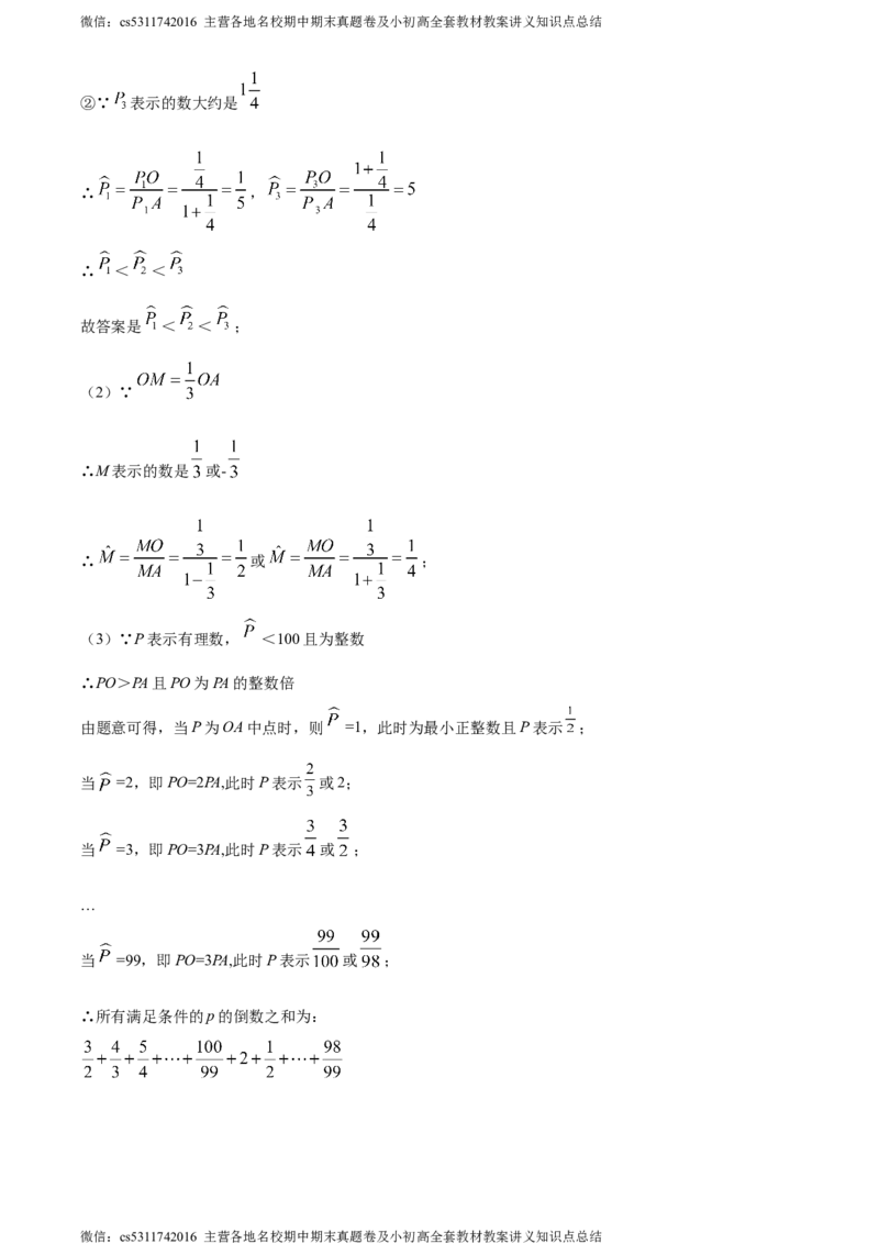 精品解析：北京市十一实验中学2023-2024学年上学期七年级期末数学试题（解析版）(1)_北京初中期末题_C605-京七八九_B京市数学七八九_北京7上数学_2023-2024_北京数学7上期末