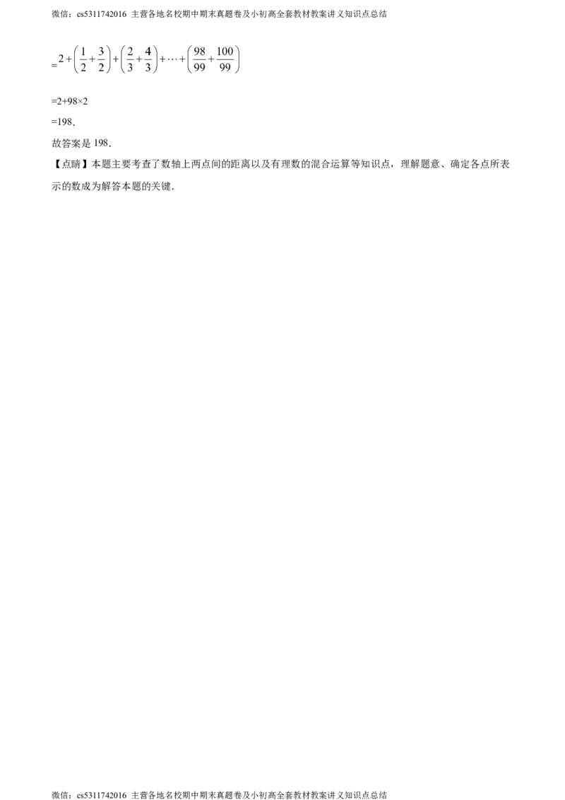 精品解析：北京市十一实验中学2023-2024学年上学期七年级期末数学试题（解析版）(1)_北京初中期末题_C605-京七八九_B京市数学七八九_北京7上数学_2023-2024_北京数学7上期末