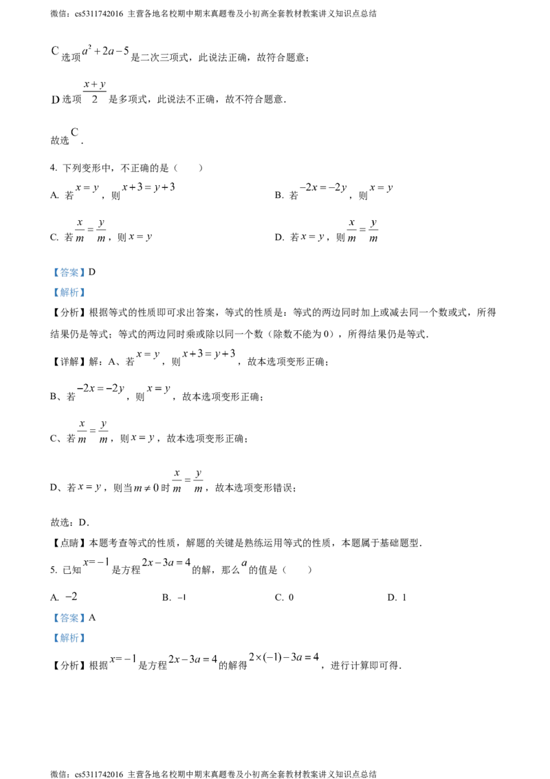 精品解析：北京市十一实验中学2023-2024学年上学期七年级期末数学试题（解析版）(1)_北京初中期末题_C605-京七八九_B京市数学七八九_北京7上数学_2023-2024_北京数学7上期末