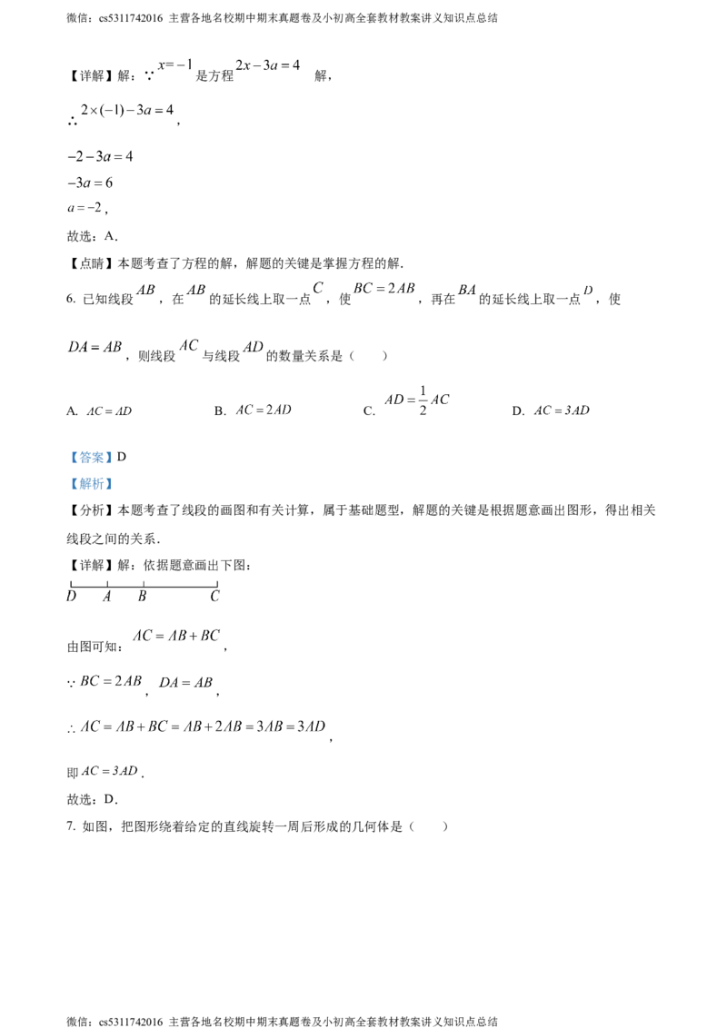 精品解析：北京市十一实验中学2023-2024学年上学期七年级期末数学试题（解析版）(1)_北京初中期末题_C605-京七八九_B京市数学七八九_北京7上数学_2023-2024_北京数学7上期末