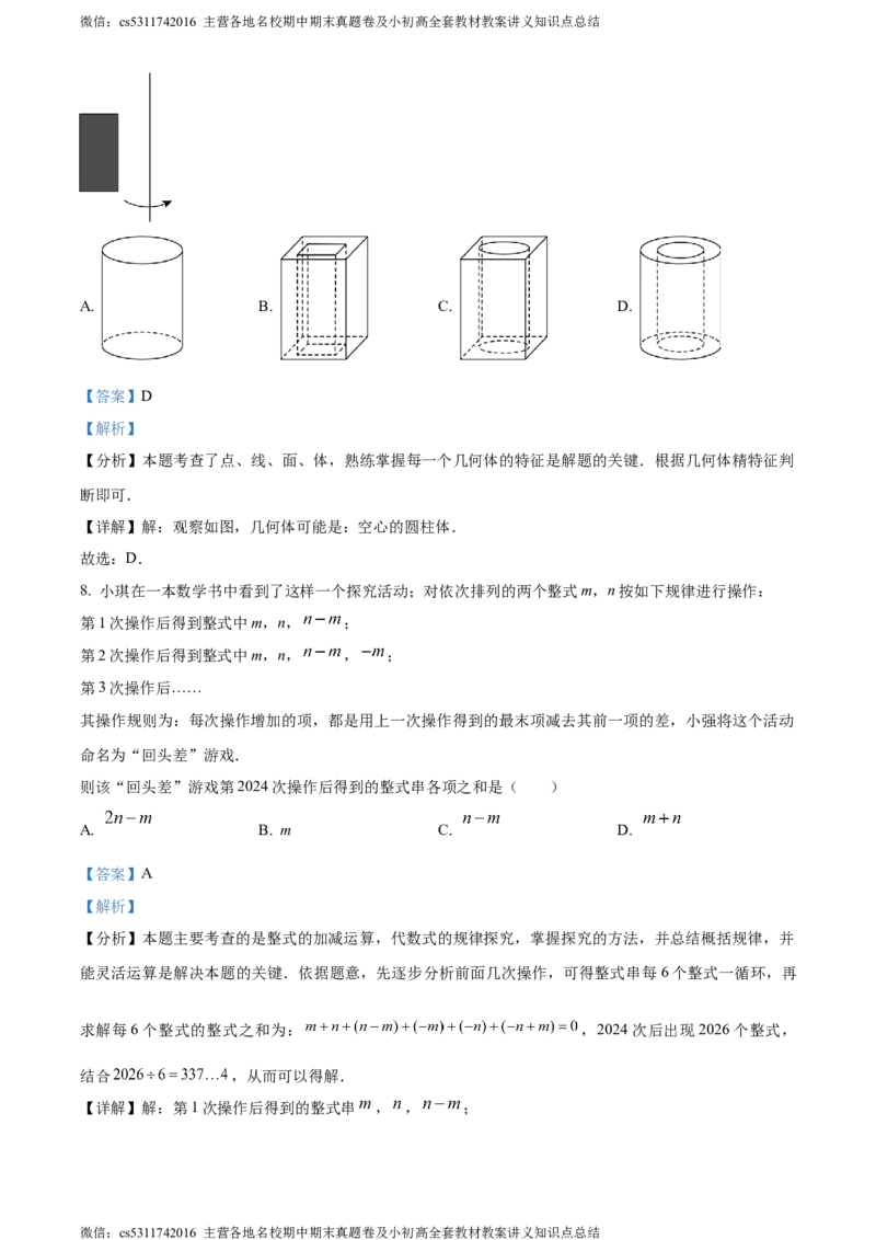 精品解析：北京市十一实验中学2023-2024学年上学期七年级期末数学试题（解析版）(1)_北京初中期末题_C605-京七八九_B京市数学七八九_北京7上数学_2023-2024_北京数学7上期末