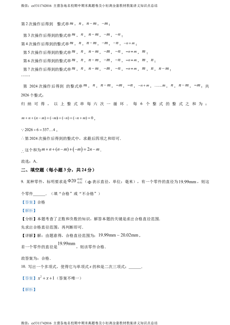 精品解析：北京市十一实验中学2023-2024学年上学期七年级期末数学试题（解析版）(1)_北京初中期末题_C605-京七八九_B京市数学七八九_北京7上数学_2023-2024_北京数学7上期末