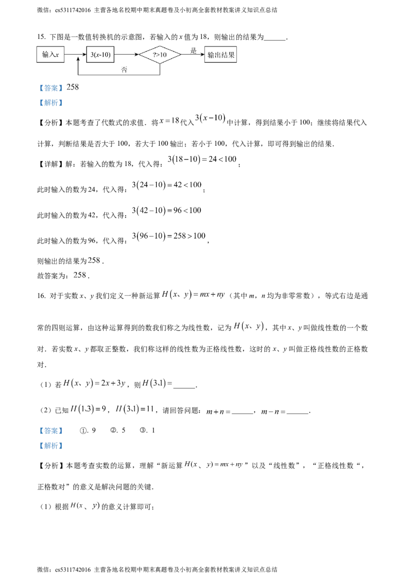 精品解析：北京市十一实验中学2023-2024学年上学期七年级期末数学试题（解析版）(1)_北京初中期末题_C605-京七八九_B京市数学七八九_北京7上数学_2023-2024_北京数学7上期末