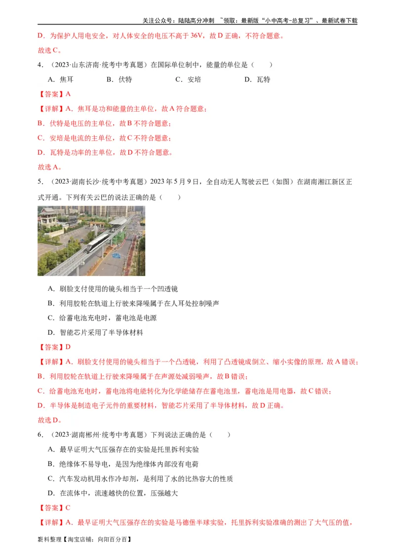 专题16电压电阻《电压电阻》章末综合训练（教师版）_02中考总复习（2026版更新中）_04-物理-中考总复习_2024年中考复习资料_专项复习资料_专项训练+章末综合检测（学生版+教师版）