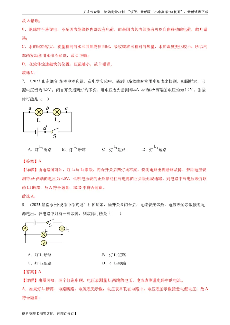 专题16电压电阻《电压电阻》章末综合训练（教师版）_02中考总复习（2026版更新中）_04-物理-中考总复习_2024年中考复习资料_专项复习资料_专项训练+章末综合检测（学生版+教师版）