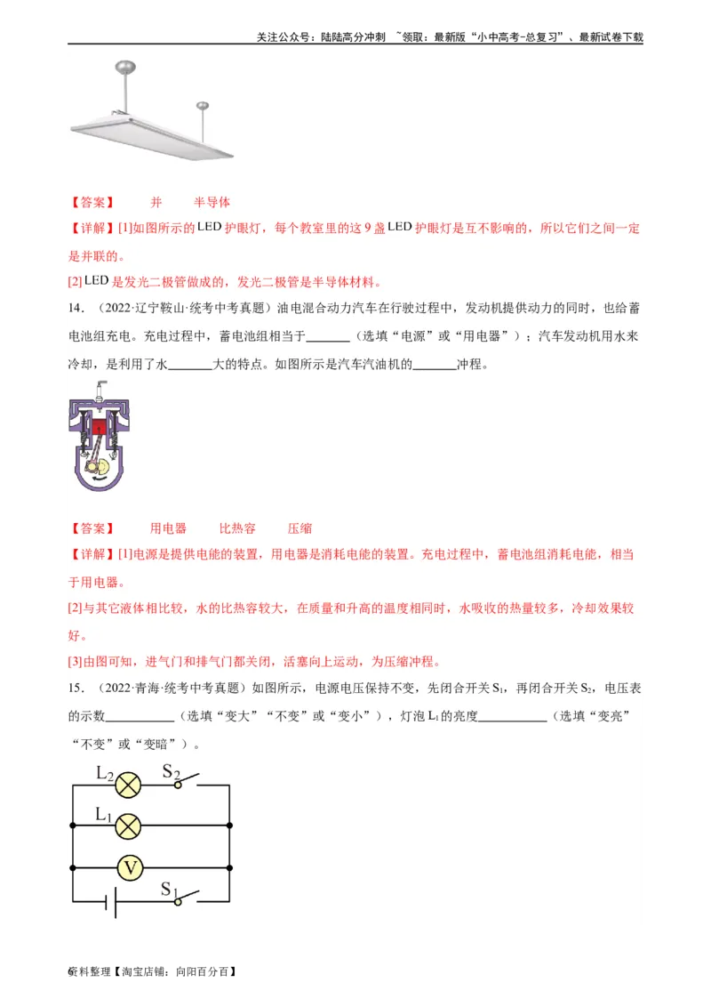 专题16电压电阻《电压电阻》章末综合训练（教师版）_02中考总复习（2026版更新中）_04-物理-中考总复习_2024年中考复习资料_专项复习资料_专项训练+章末综合检测（学生版+教师版）