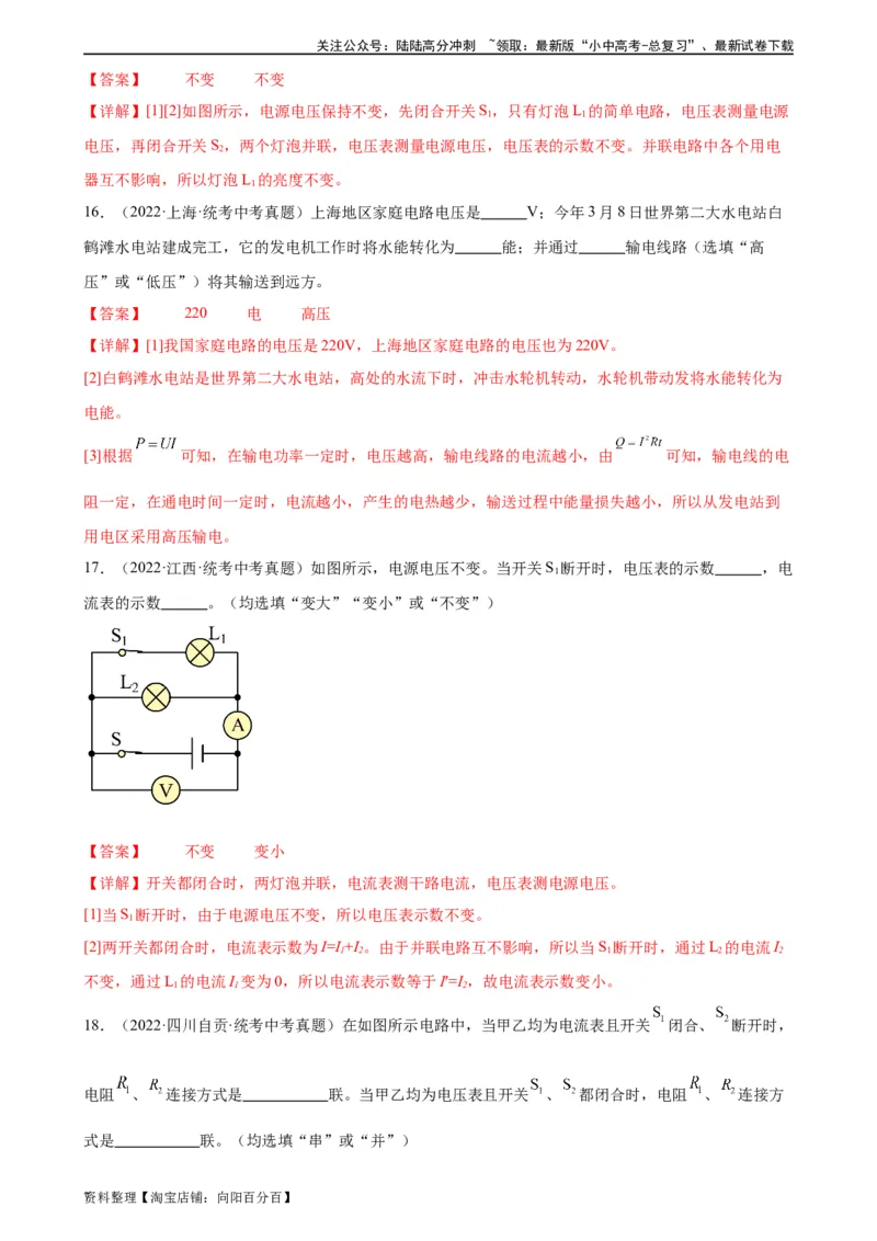 专题16电压电阻《电压电阻》章末综合训练（教师版）_02中考总复习（2026版更新中）_04-物理-中考总复习_2024年中考复习资料_专项复习资料_专项训练+章末综合检测（学生版+教师版）