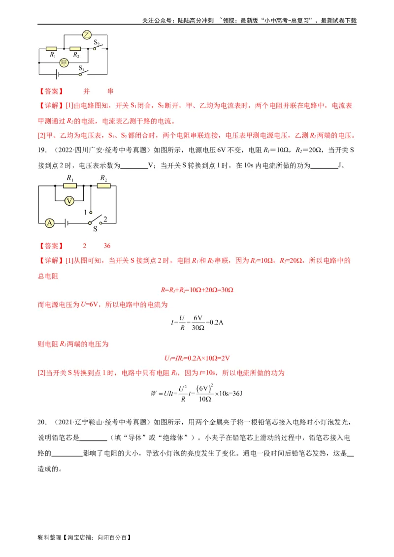 专题16电压电阻《电压电阻》章末综合训练（教师版）_02中考总复习（2026版更新中）_04-物理-中考总复习_2024年中考复习资料_专项复习资料_专项训练+章末综合检测（学生版+教师版）