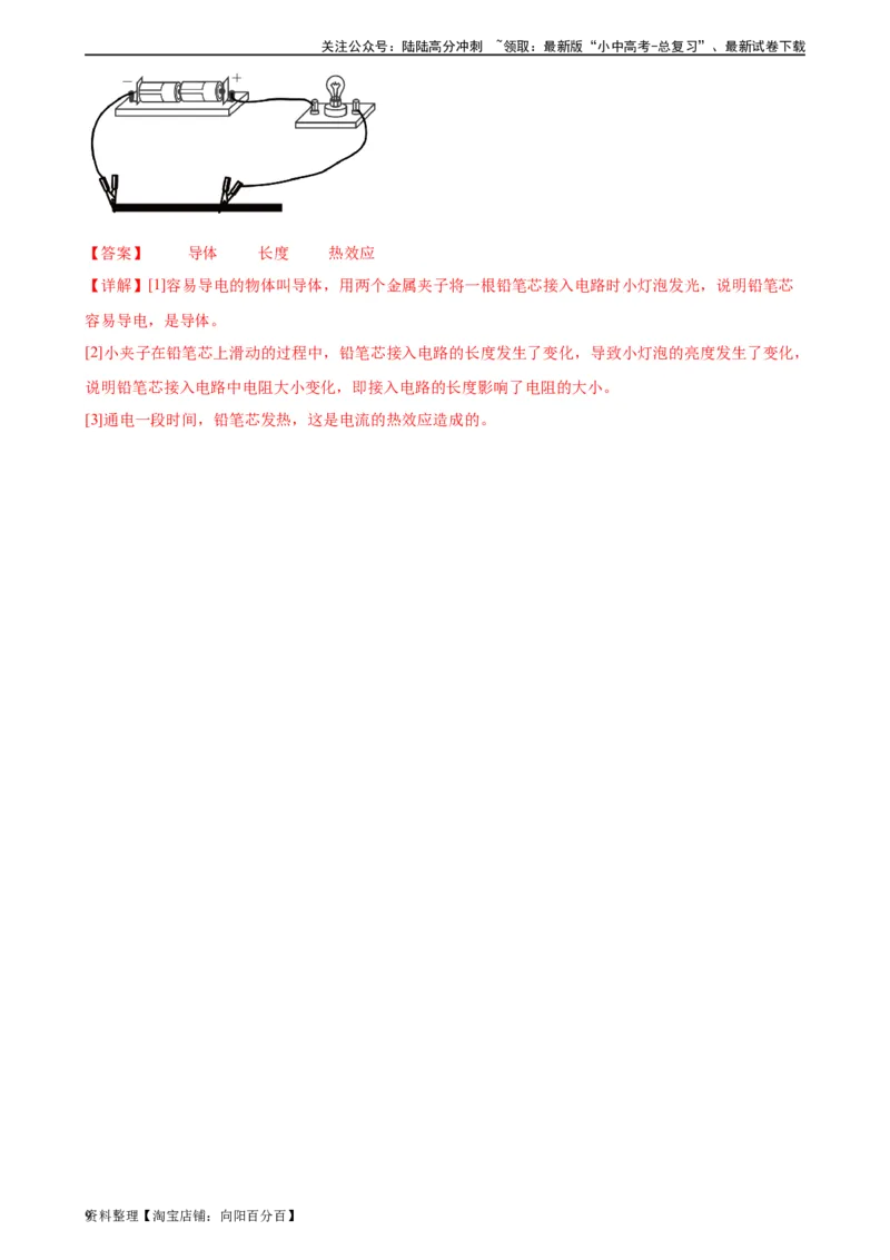 专题16电压电阻《电压电阻》章末综合训练（教师版）_02中考总复习（2026版更新中）_04-物理-中考总复习_2024年中考复习资料_专项复习资料_专项训练+章末综合检测（学生版+教师版）