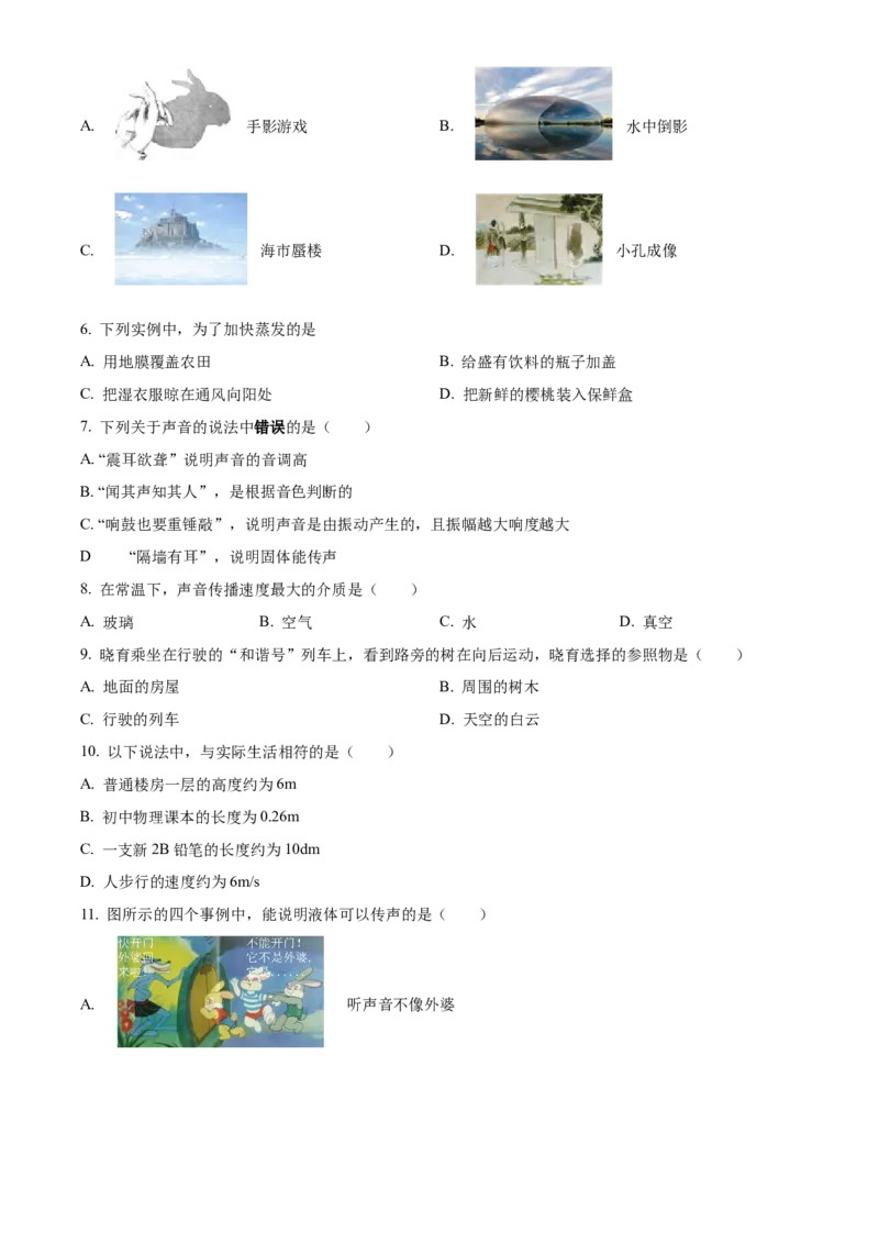 精品解析：北京市回民学校2022-2023学年八年级上学期期中考试物理试题（原卷版）(1)_北京初中期末题_C605-京七八九_B京物理八九_物理_八年级上学期物理_2022-2023