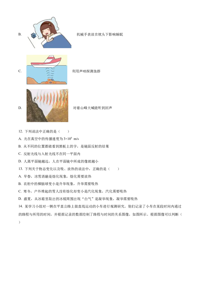 精品解析：北京市回民学校2022-2023学年八年级上学期期中考试物理试题（原卷版）(1)_北京初中期末题_C605-京七八九_B京物理八九_物理_八年级上学期物理_2022-2023