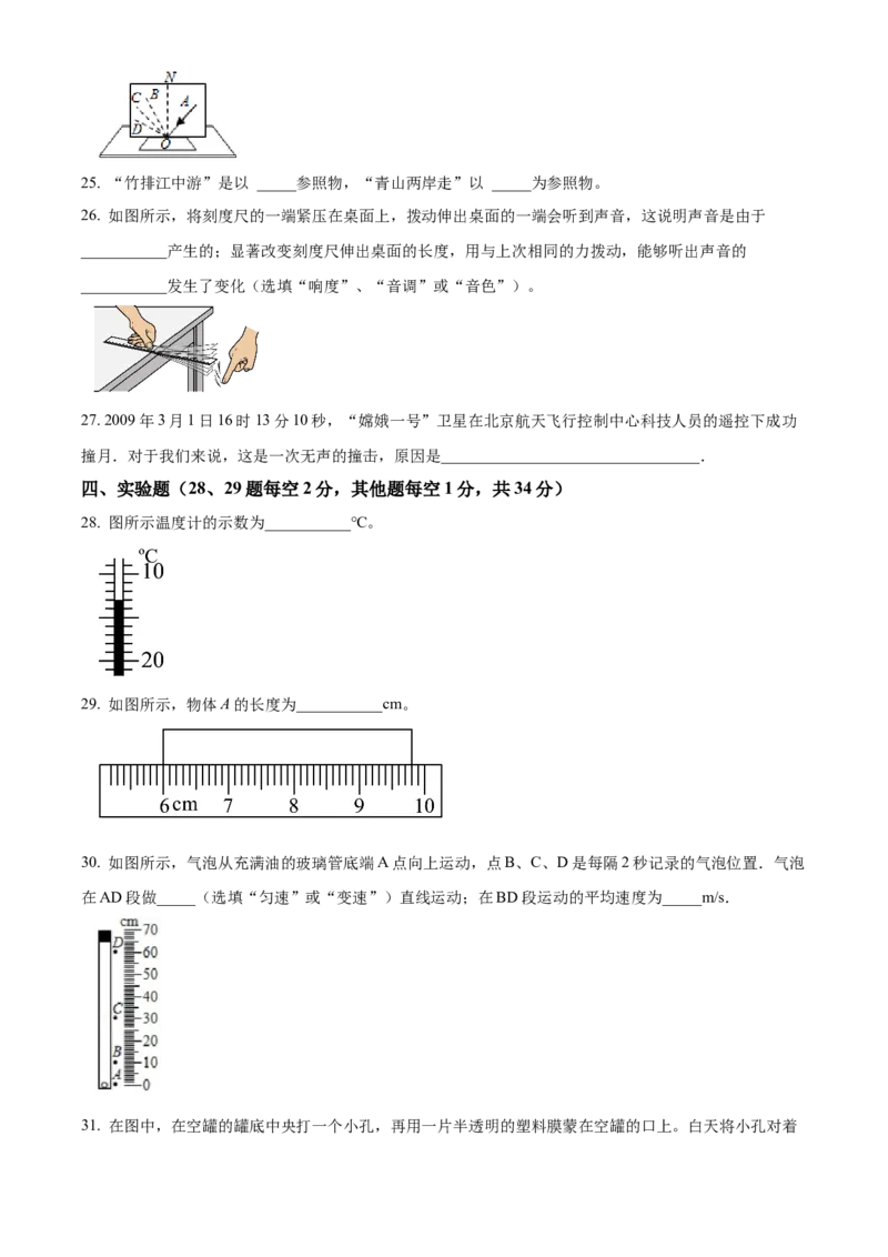精品解析：北京市回民学校2022-2023学年八年级上学期期中考试物理试题（原卷版）(1)_北京初中期末题_C605-京七八九_B京物理八九_物理_八年级上学期物理_2022-2023