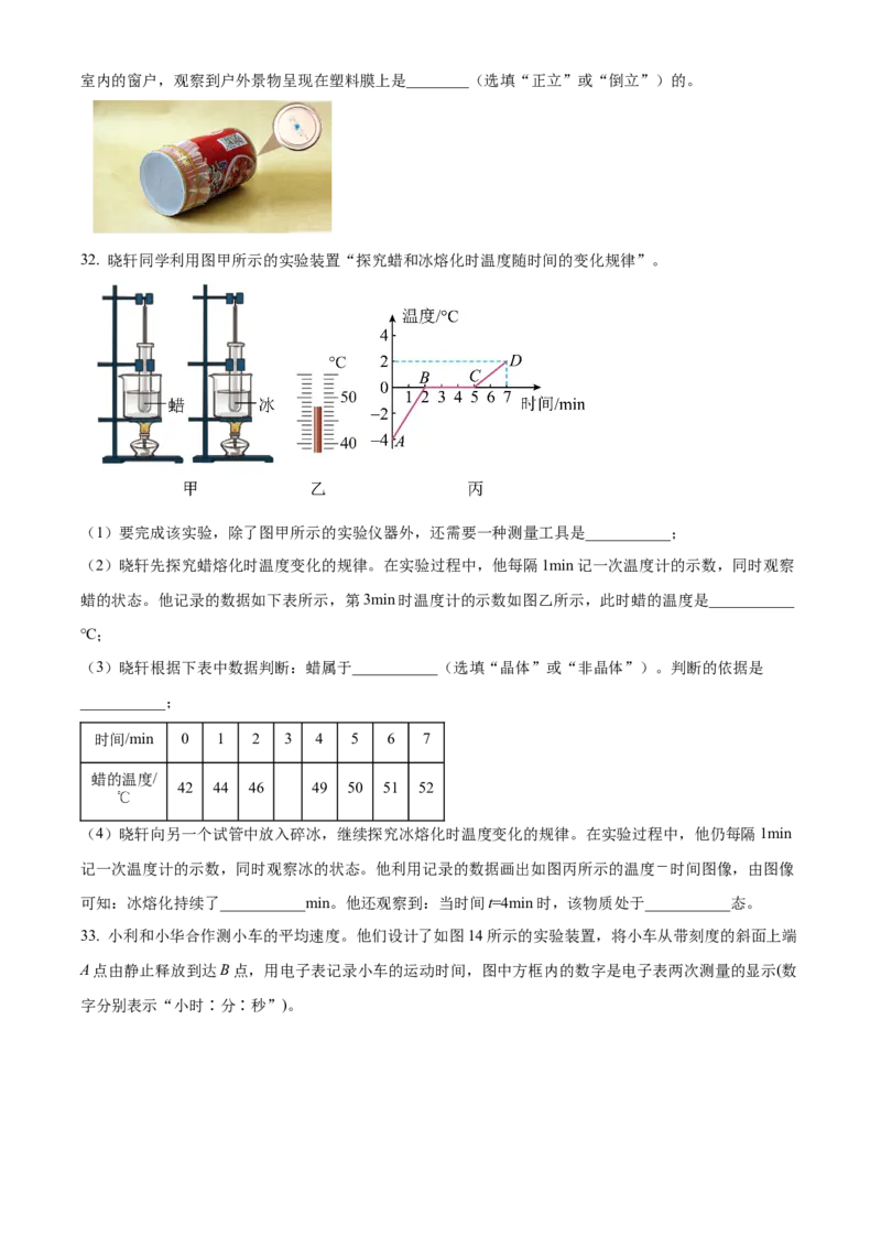 精品解析：北京市回民学校2022-2023学年八年级上学期期中考试物理试题（原卷版）(1)_北京初中期末题_C605-京七八九_B京物理八九_物理_八年级上学期物理_2022-2023