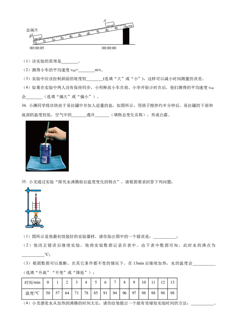 精品解析：北京市回民学校2022-2023学年八年级上学期期中考试物理试题（原卷版）(1)_北京初中期末题_C605-京七八九_B京物理八九_物理_八年级上学期物理_2022-2023