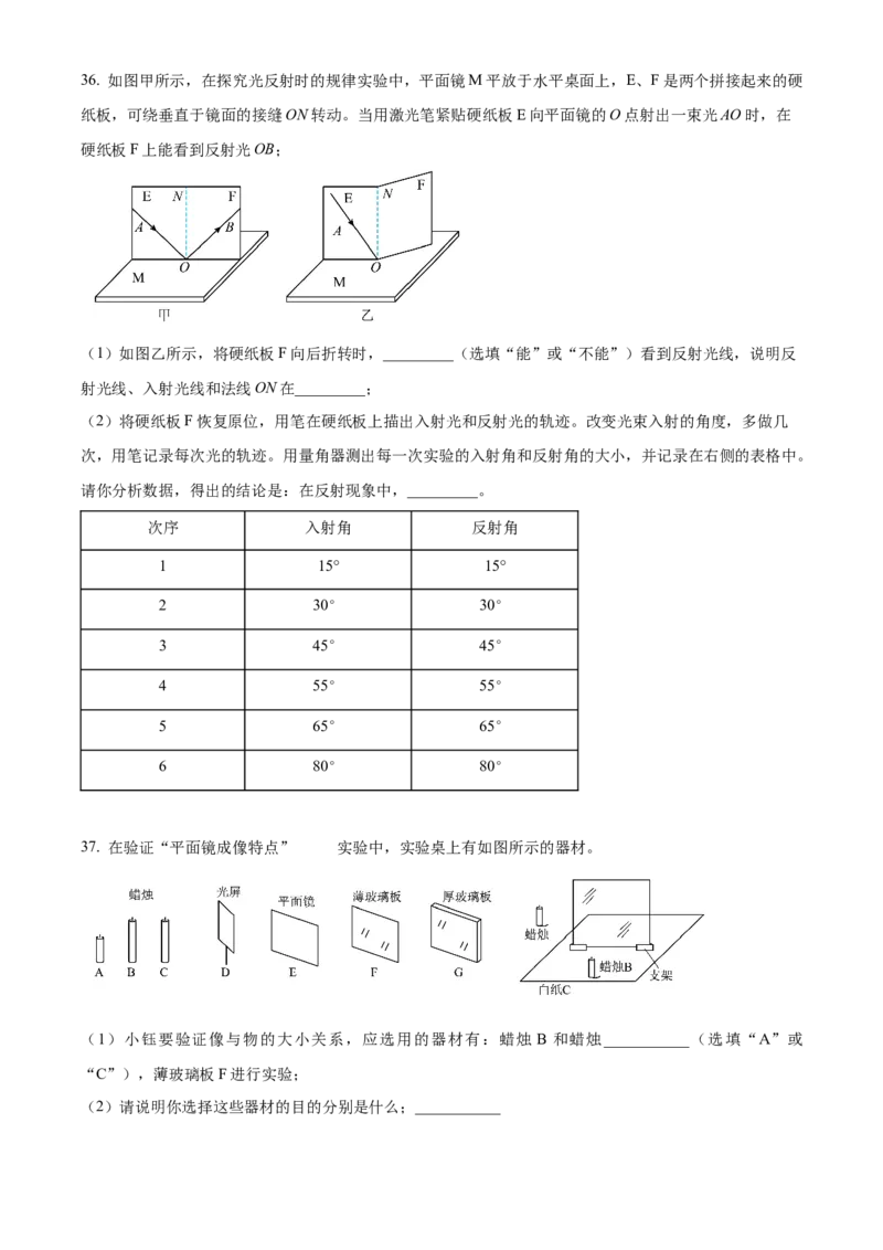 精品解析：北京市回民学校2022-2023学年八年级上学期期中考试物理试题（原卷版）(1)_北京初中期末题_C605-京七八九_B京物理八九_物理_八年级上学期物理_2022-2023