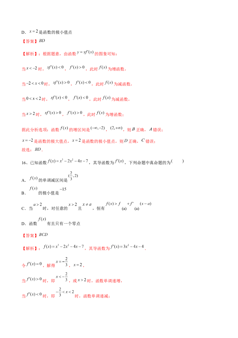 2021年高考数学精选考点专项突破题集专题2.2导数的应用（教师版含解析）_2.2025数学总复习_2023年新高考资料_一轮复习_2023新高考一轮复习讲义+课件