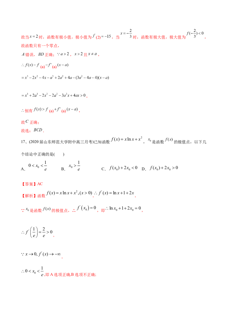 2021年高考数学精选考点专项突破题集专题2.2导数的应用（教师版含解析）_2.2025数学总复习_2023年新高考资料_一轮复习_2023新高考一轮复习讲义+课件