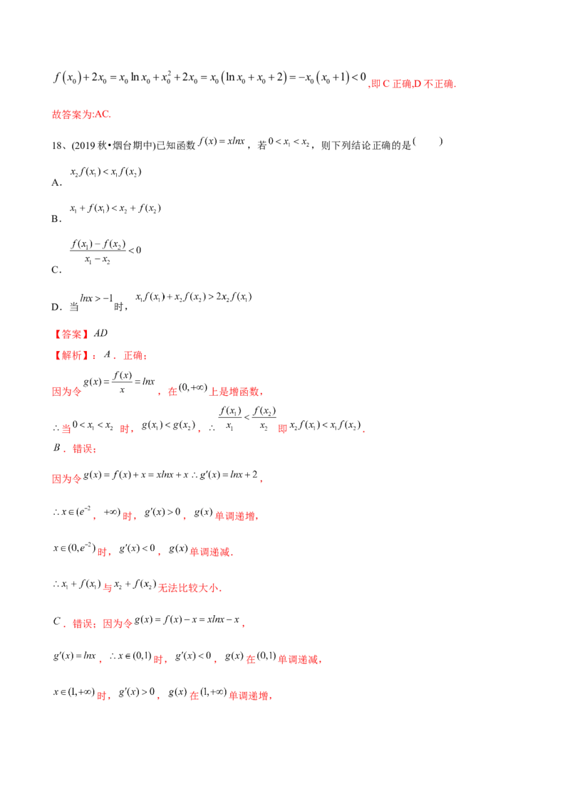 2021年高考数学精选考点专项突破题集专题2.2导数的应用（教师版含解析）_2.2025数学总复习_2023年新高考资料_一轮复习_2023新高考一轮复习讲义+课件