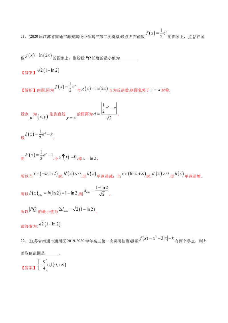2021年高考数学精选考点专项突破题集专题2.2导数的应用（教师版含解析）_2.2025数学总复习_2023年新高考资料_一轮复习_2023新高考一轮复习讲义+课件