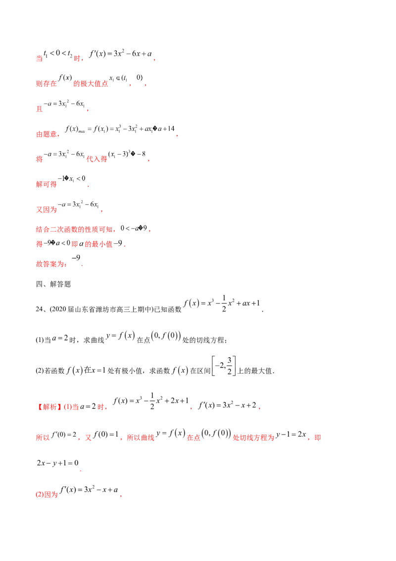 2021年高考数学精选考点专项突破题集专题2.2导数的应用（教师版含解析）_2.2025数学总复习_2023年新高考资料_一轮复习_2023新高考一轮复习讲义+课件