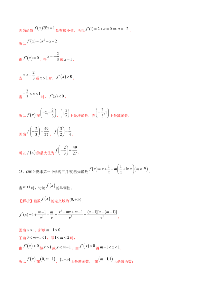 2021年高考数学精选考点专项突破题集专题2.2导数的应用（教师版含解析）_2.2025数学总复习_2023年新高考资料_一轮复习_2023新高考一轮复习讲义+课件