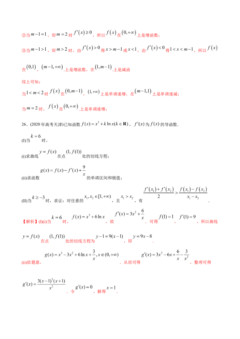 2021年高考数学精选考点专项突破题集专题2.2导数的应用（教师版含解析）_2.2025数学总复习_2023年新高考资料_一轮复习_2023新高考一轮复习讲义+课件
