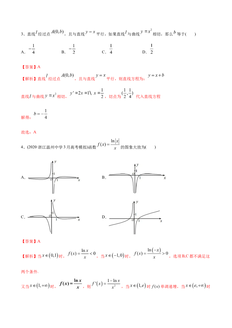 2021年高考数学精选考点专项突破题集专题2.2导数的应用（教师版含解析）_2.2025数学总复习_2023年新高考资料_一轮复习_2023新高考一轮复习讲义+课件