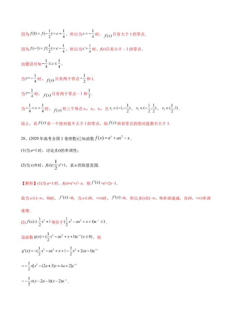 2021年高考数学精选考点专项突破题集专题2.2导数的应用（教师版含解析）_2.2025数学总复习_2023年新高考资料_一轮复习_2023新高考一轮复习讲义+课件