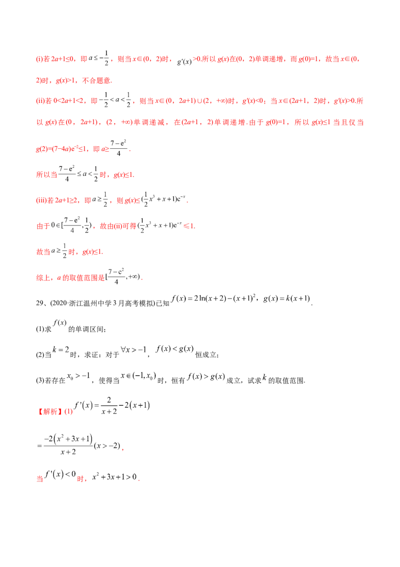 2021年高考数学精选考点专项突破题集专题2.2导数的应用（教师版含解析）_2.2025数学总复习_2023年新高考资料_一轮复习_2023新高考一轮复习讲义+课件
