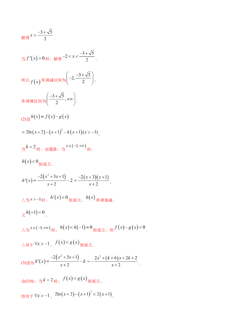 2021年高考数学精选考点专项突破题集专题2.2导数的应用（教师版含解析）_2.2025数学总复习_2023年新高考资料_一轮复习_2023新高考一轮复习讲义+课件