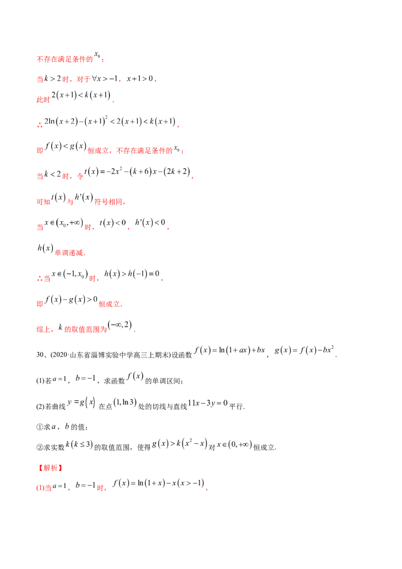 2021年高考数学精选考点专项突破题集专题2.2导数的应用（教师版含解析）_2.2025数学总复习_2023年新高考资料_一轮复习_2023新高考一轮复习讲义+课件