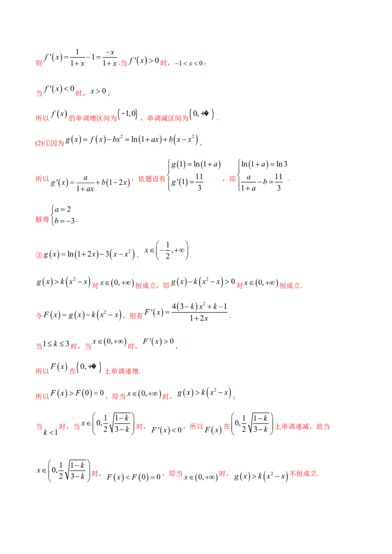 2021年高考数学精选考点专项突破题集专题2.2导数的应用（教师版含解析）_2.2025数学总复习_2023年新高考资料_一轮复习_2023新高考一轮复习讲义+课件