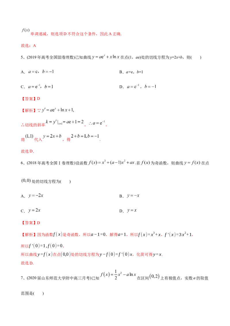 2021年高考数学精选考点专项突破题集专题2.2导数的应用（教师版含解析）_2.2025数学总复习_2023年新高考资料_一轮复习_2023新高考一轮复习讲义+课件