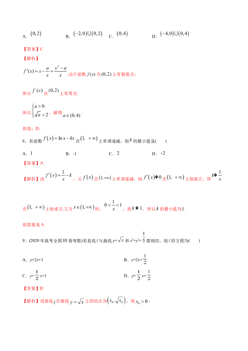2021年高考数学精选考点专项突破题集专题2.2导数的应用（教师版含解析）_2.2025数学总复习_2023年新高考资料_一轮复习_2023新高考一轮复习讲义+课件