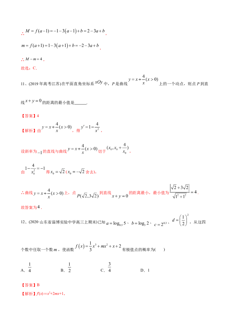 2021年高考数学精选考点专项突破题集专题2.2导数的应用（教师版含解析）_2.2025数学总复习_2023年新高考资料_一轮复习_2023新高考一轮复习讲义+课件