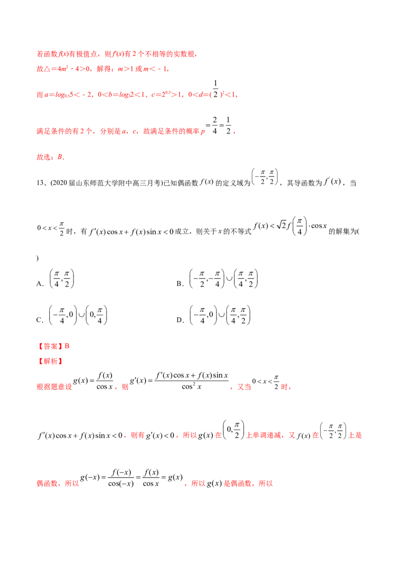 2021年高考数学精选考点专项突破题集专题2.2导数的应用（教师版含解析）_2.2025数学总复习_2023年新高考资料_一轮复习_2023新高考一轮复习讲义+课件