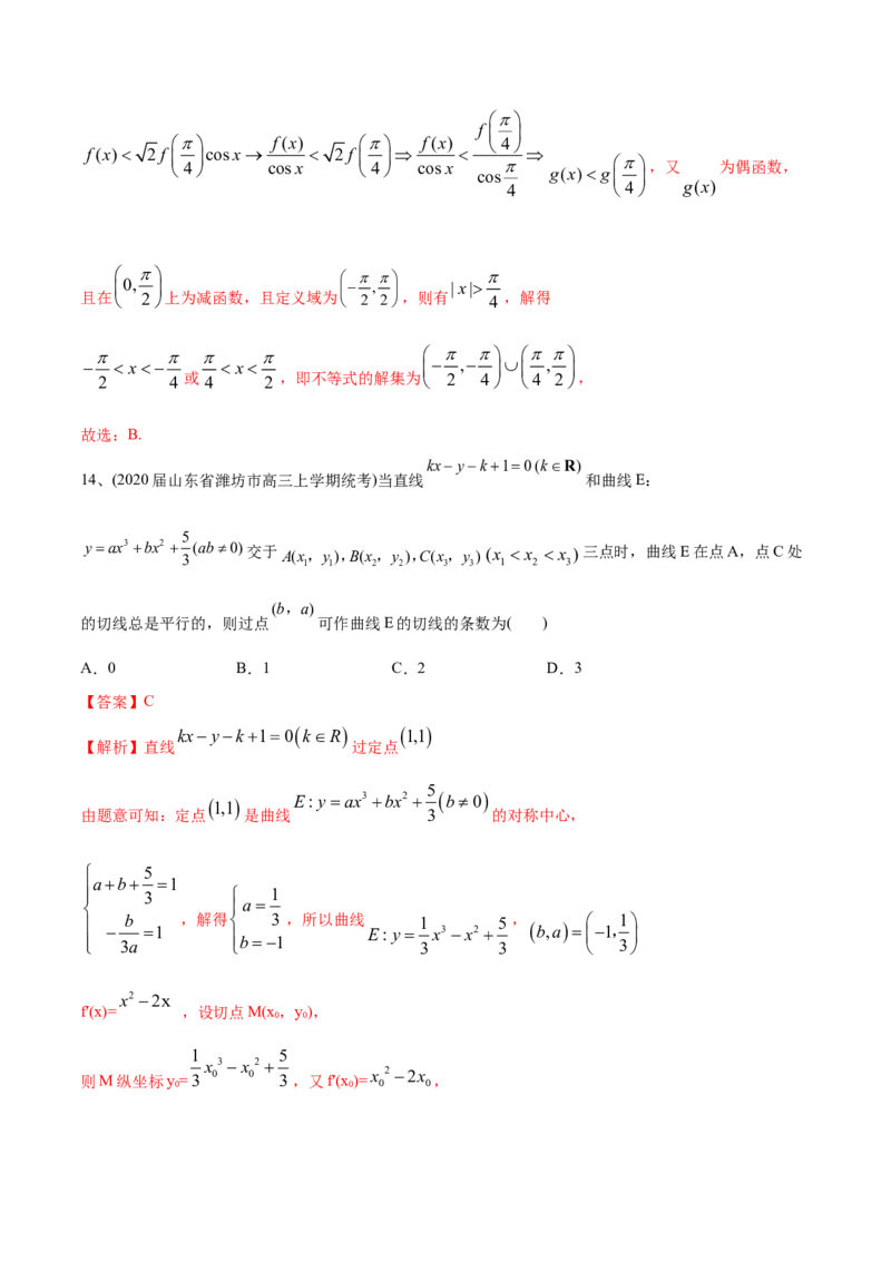 2021年高考数学精选考点专项突破题集专题2.2导数的应用（教师版含解析）_2.2025数学总复习_2023年新高考资料_一轮复习_2023新高考一轮复习讲义+课件
