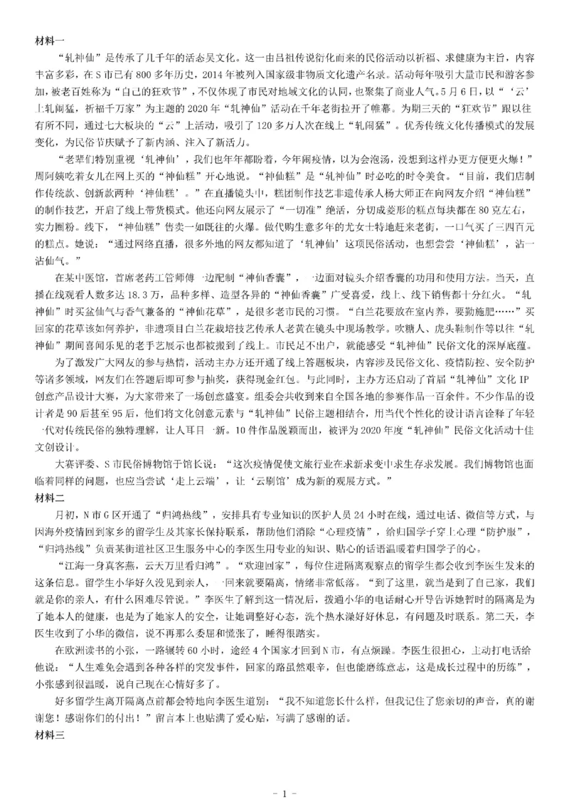2020年江苏省省属事业单位公开招聘考试题（管理类主观题部分）_26事业职测+综合_闲鱼2026事业单位职测+综合_职测+综合真题合集ABCDE_A类-综合管理_江苏