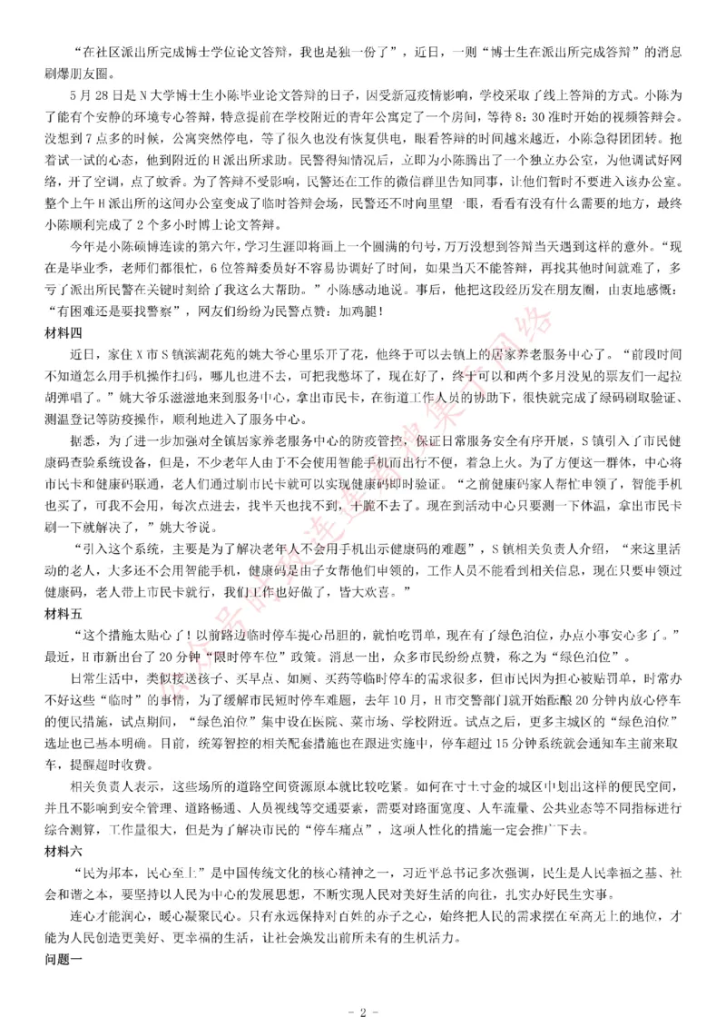 2020年江苏省省属事业单位公开招聘考试题（管理类主观题部分）_26事业职测+综合_闲鱼2026事业单位职测+综合_职测+综合真题合集ABCDE_A类-综合管理_江苏