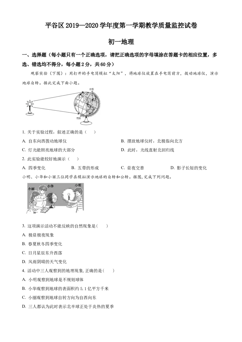 精品解析：北京市平谷区2019-2020学年七年级上学期期末地理试题（原卷版）(1)_北京初中期末题_C605-京七八九_B京地理七八九_地理_北京7上地理_2019-2020