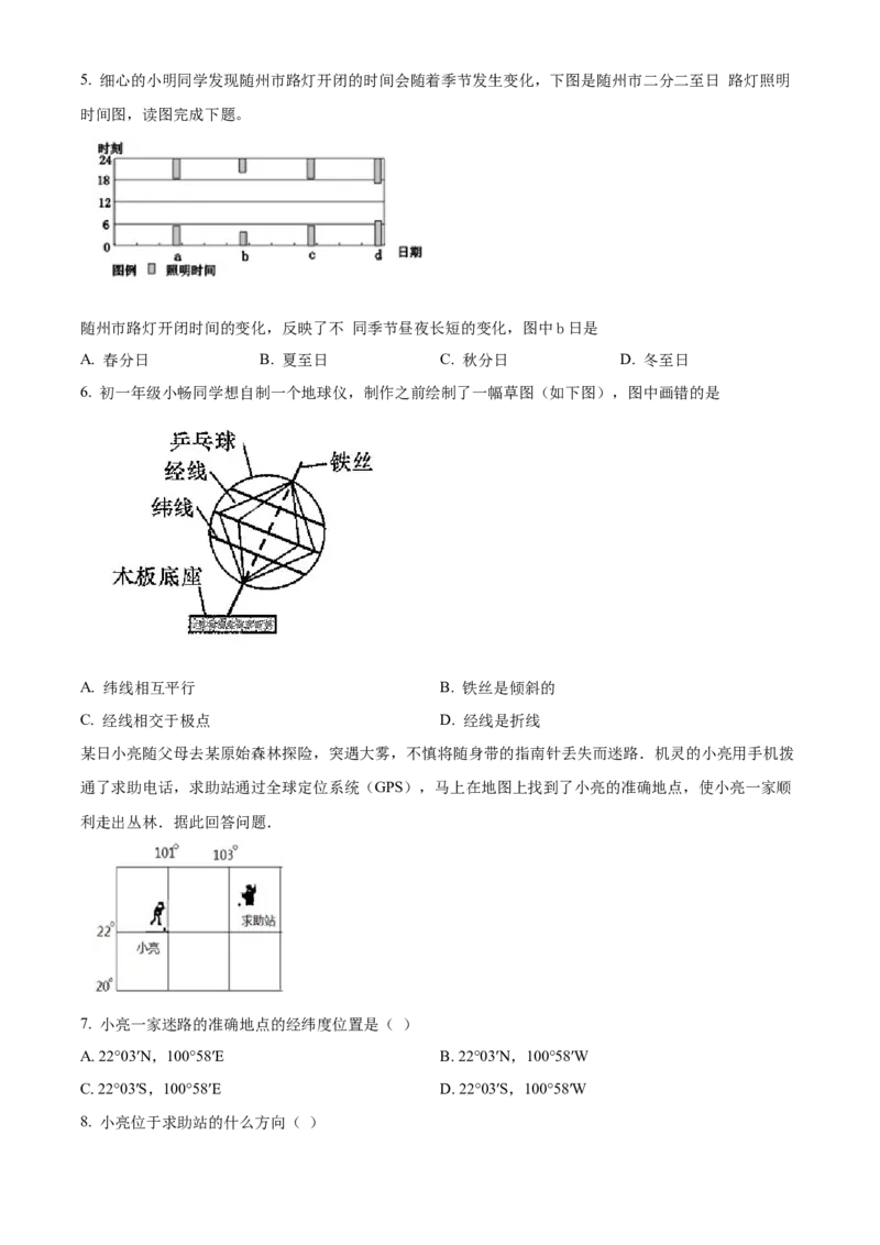 精品解析：北京市平谷区2019-2020学年七年级上学期期末地理试题（原卷版）(1)_北京初中期末题_C605-京七八九_B京地理七八九_地理_北京7上地理_2019-2020