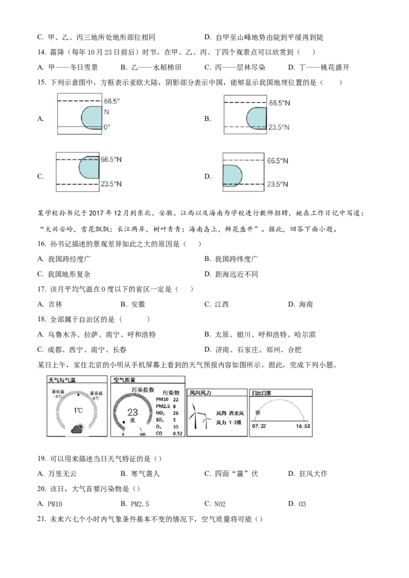 精品解析：北京市平谷区2019-2020学年七年级上学期期末地理试题（原卷版）(1)_北京初中期末题_C605-京七八九_B京地理七八九_地理_北京7上地理_2019-2020