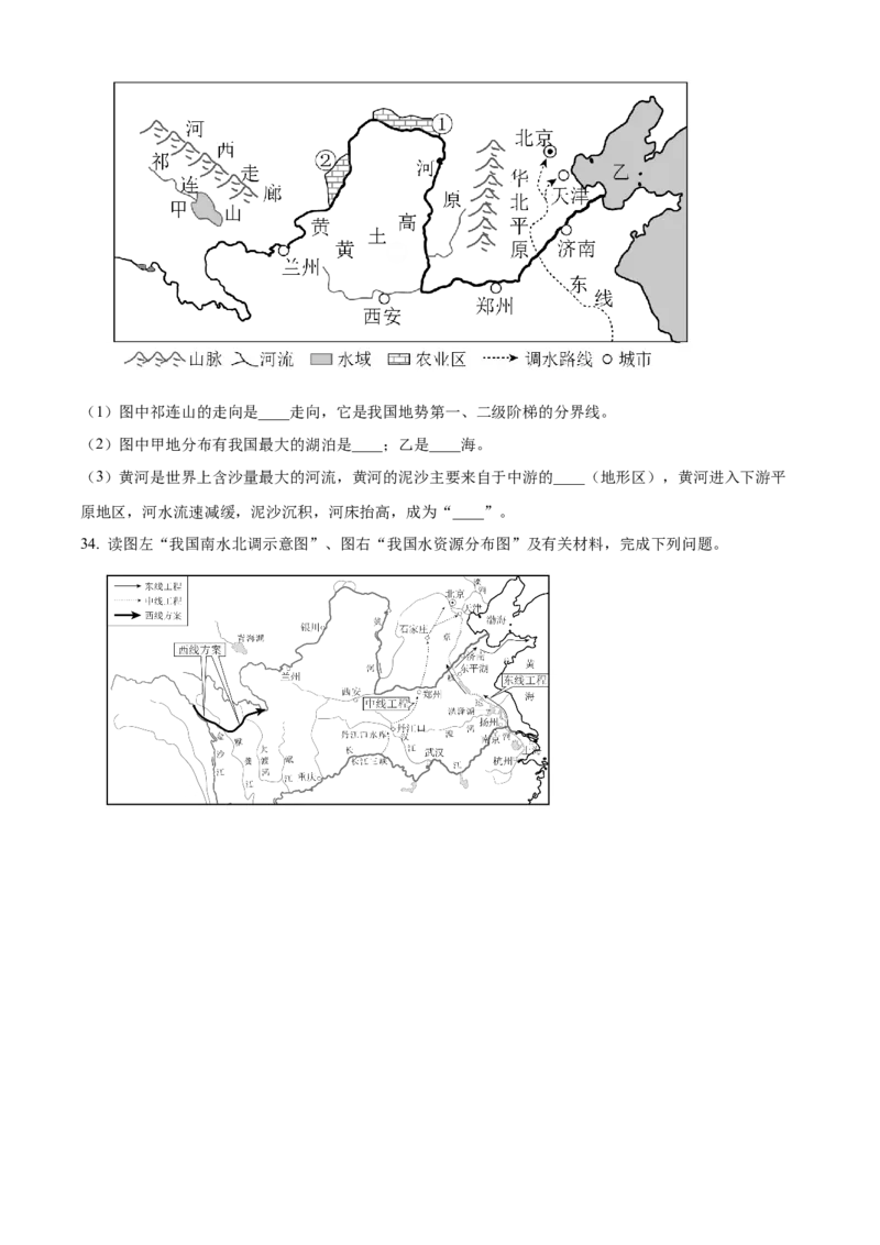 精品解析：北京市平谷区2019-2020学年七年级上学期期末地理试题（原卷版）(1)_北京初中期末题_C605-京七八九_B京地理七八九_地理_北京7上地理_2019-2020