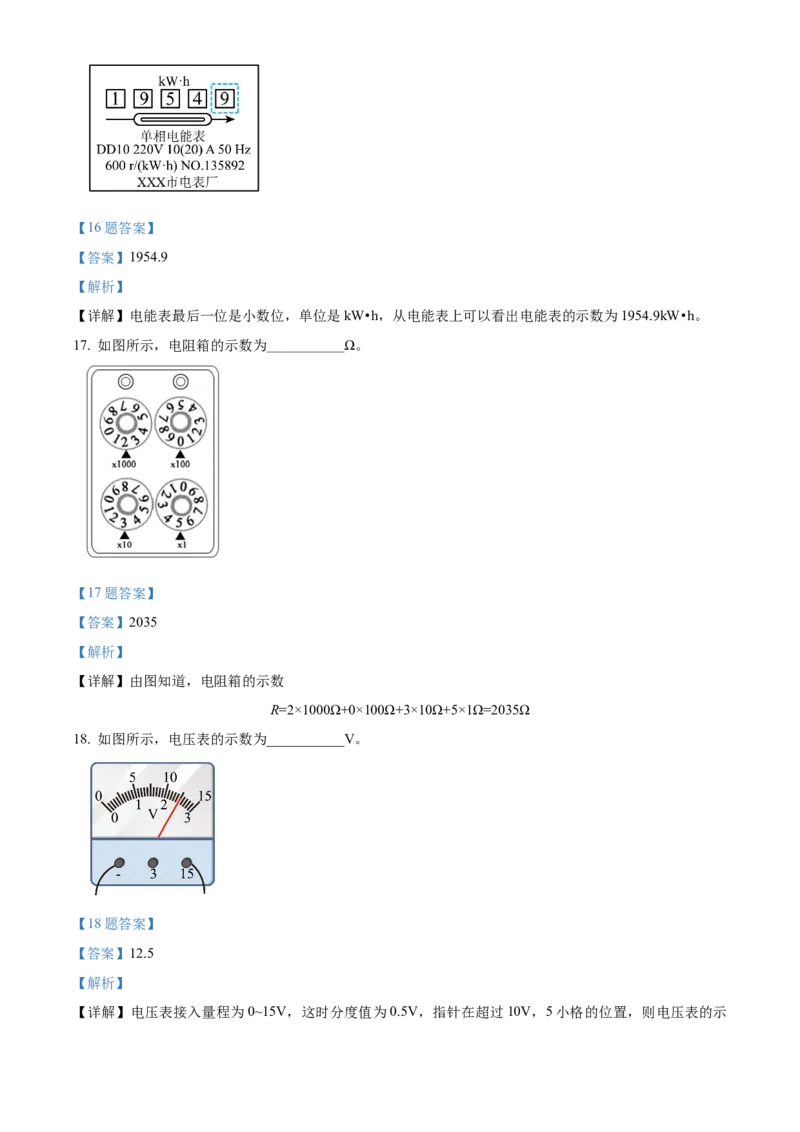 精品解析：北京市大兴区2021～2022学年九年级（上）期末物理测试题（解析版）(1)_北京初中期末题_C605-京七八九_北京9上物理_2021-2022