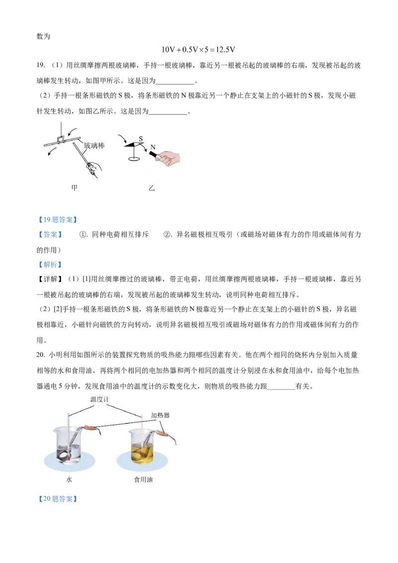 精品解析：北京市大兴区2021～2022学年九年级（上）期末物理测试题（解析版）(1)_北京初中期末题_C605-京七八九_北京9上物理_2021-2022