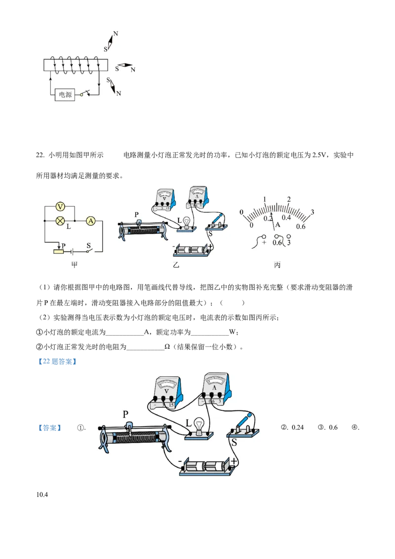 精品解析：北京市大兴区2021～2022学年九年级（上）期末物理测试题（解析版）(1)_北京初中期末题_C605-京七八九_北京9上物理_2021-2022