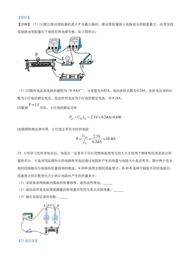 精品解析：北京市大兴区2021～2022学年九年级（上）期末物理测试题（解析版）(1)_北京初中期末题_C605-京七八九_北京9上物理_2021-2022