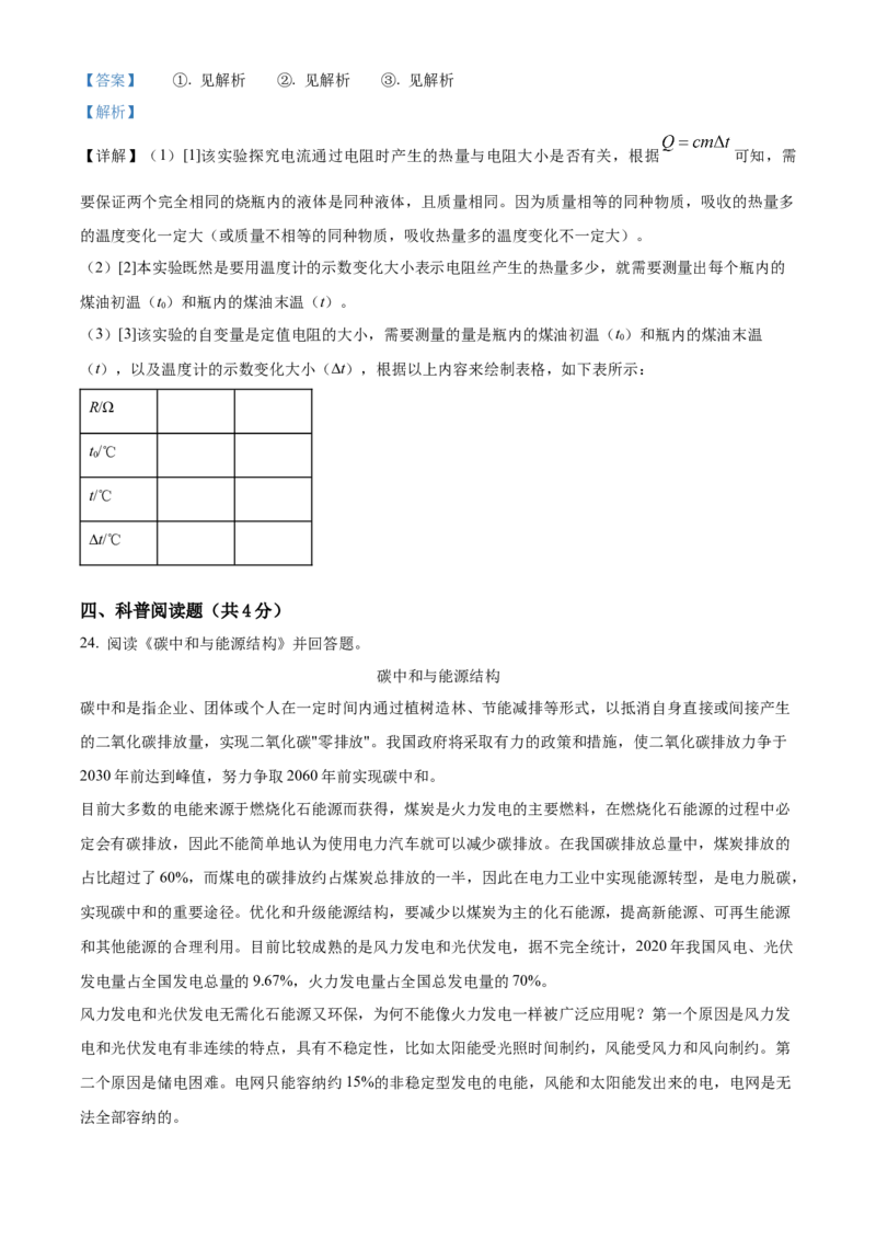 精品解析：北京市大兴区2021～2022学年九年级（上）期末物理测试题（解析版）(1)_北京初中期末题_C605-京七八九_北京9上物理_2021-2022
