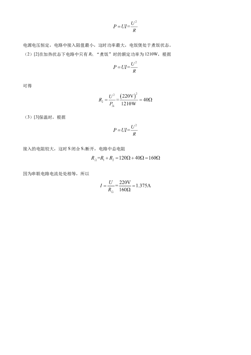 精品解析：北京市大兴区2021～2022学年九年级（上）期末物理测试题（解析版）(1)_北京初中期末题_C605-京七八九_北京9上物理_2021-2022