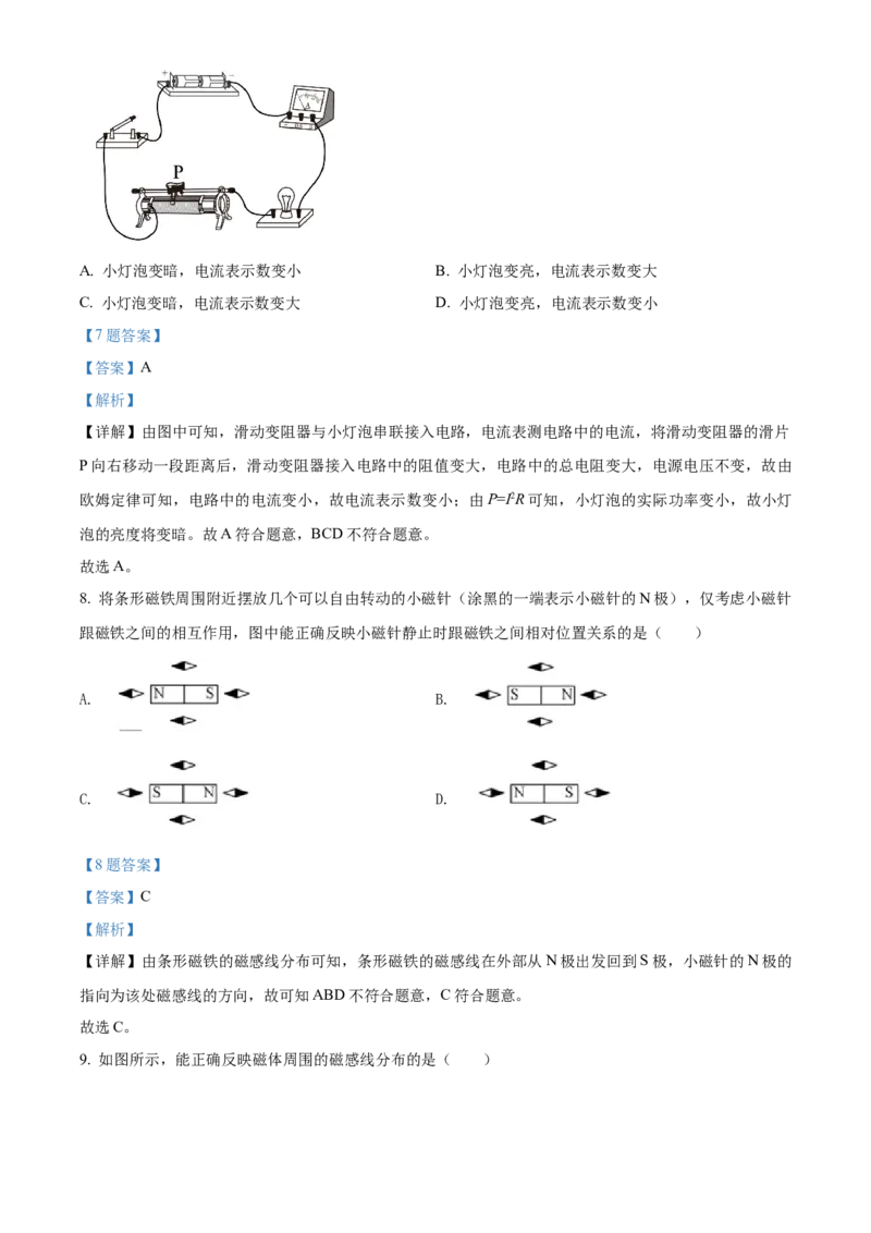 精品解析：北京市大兴区2021～2022学年九年级（上）期末物理测试题（解析版）(1)_北京初中期末题_C605-京七八九_北京9上物理_2021-2022